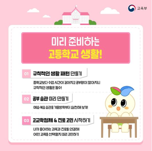 2025-고교학점제-졸업기준-이수학점-선택과목-내신-절대평가-수강신청