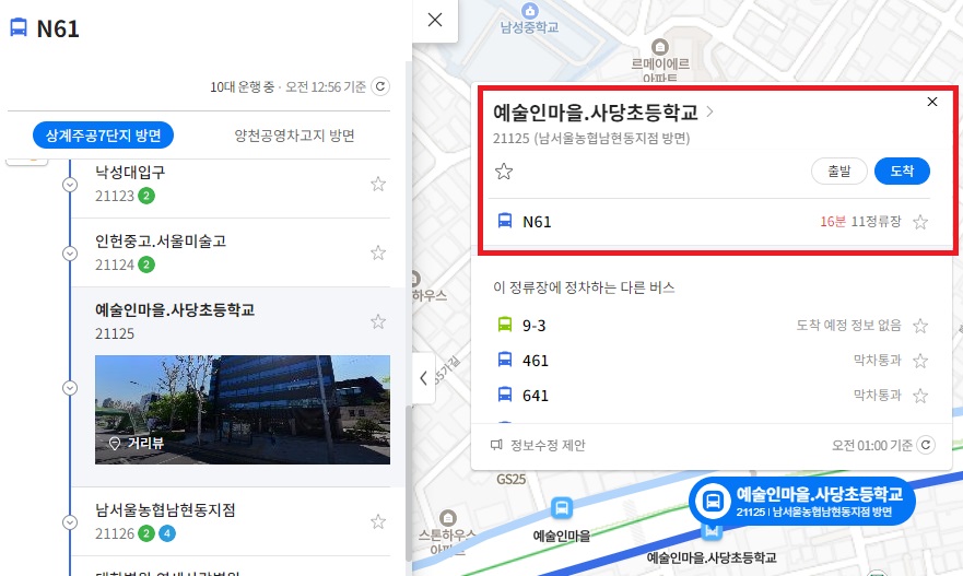 실시간버스도착정보-확인하는-방법2