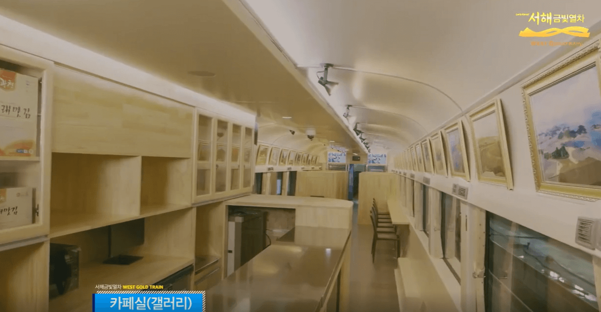 서해금빛열차 예약