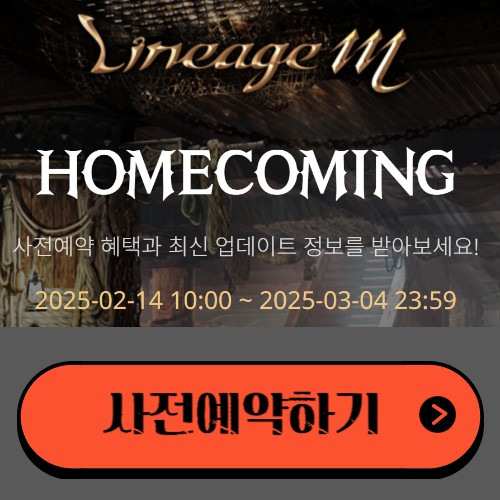 리니지M 사전예약