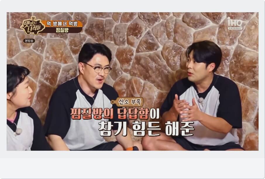 찜질방 특집