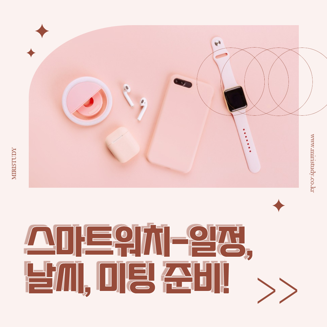 스마트워치
