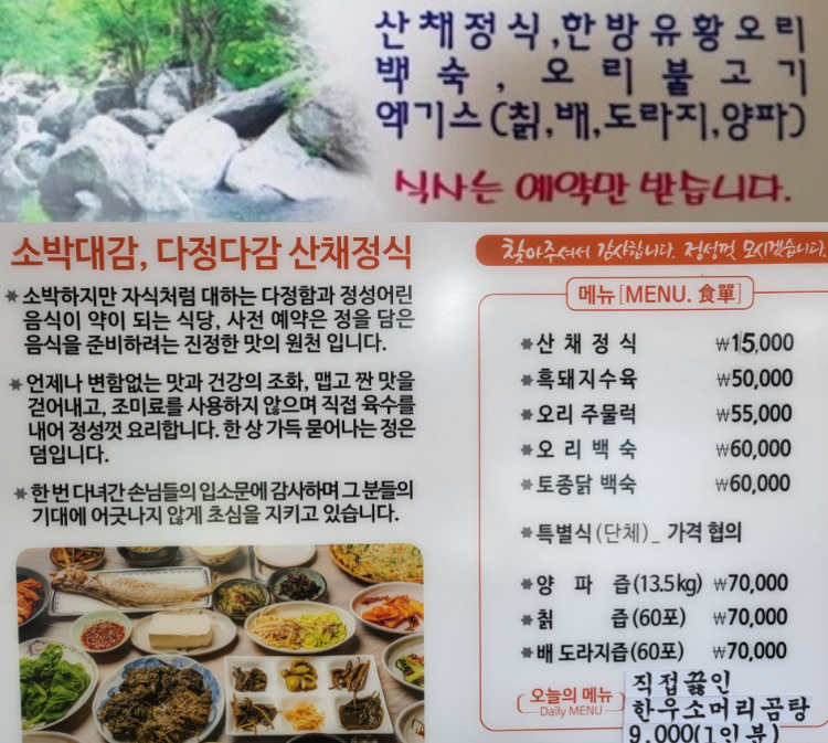 지리산-산채정식-메뉴-및-예약정보