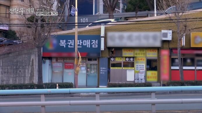 복권판매점옆-돼지국밥집