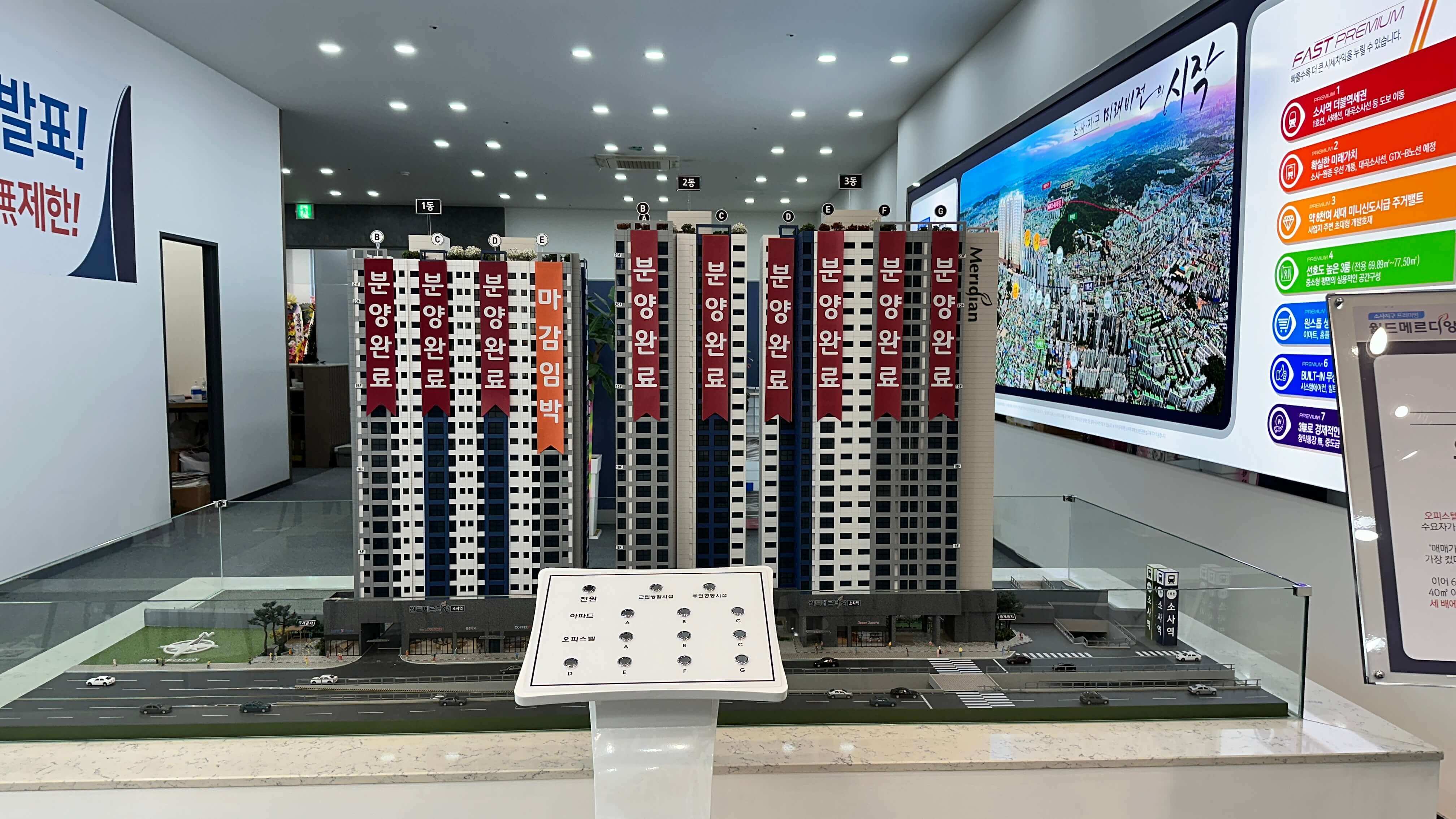 부천 소사역 월드메르디앙 분양홍보관