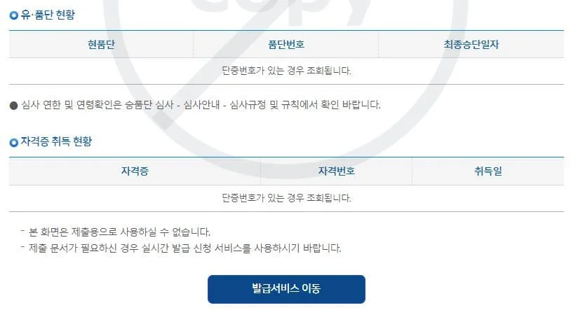 국기원 단증조회 방법