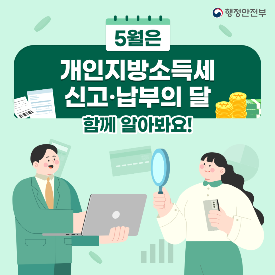 개인지방소득세 신고. 납부