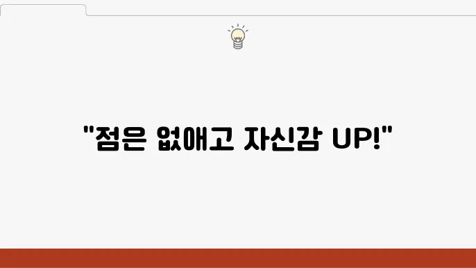 점 제거 후 관리
