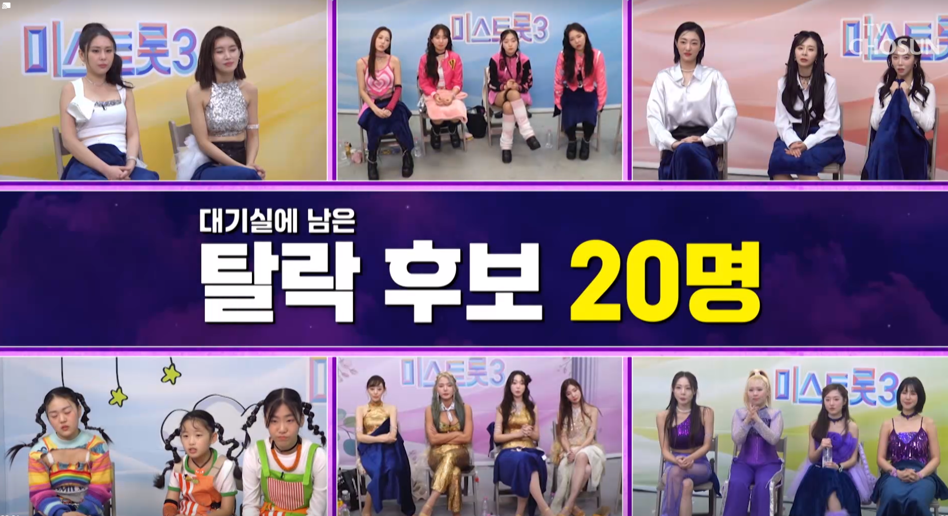 미스트롯3 2라운드 팀미션