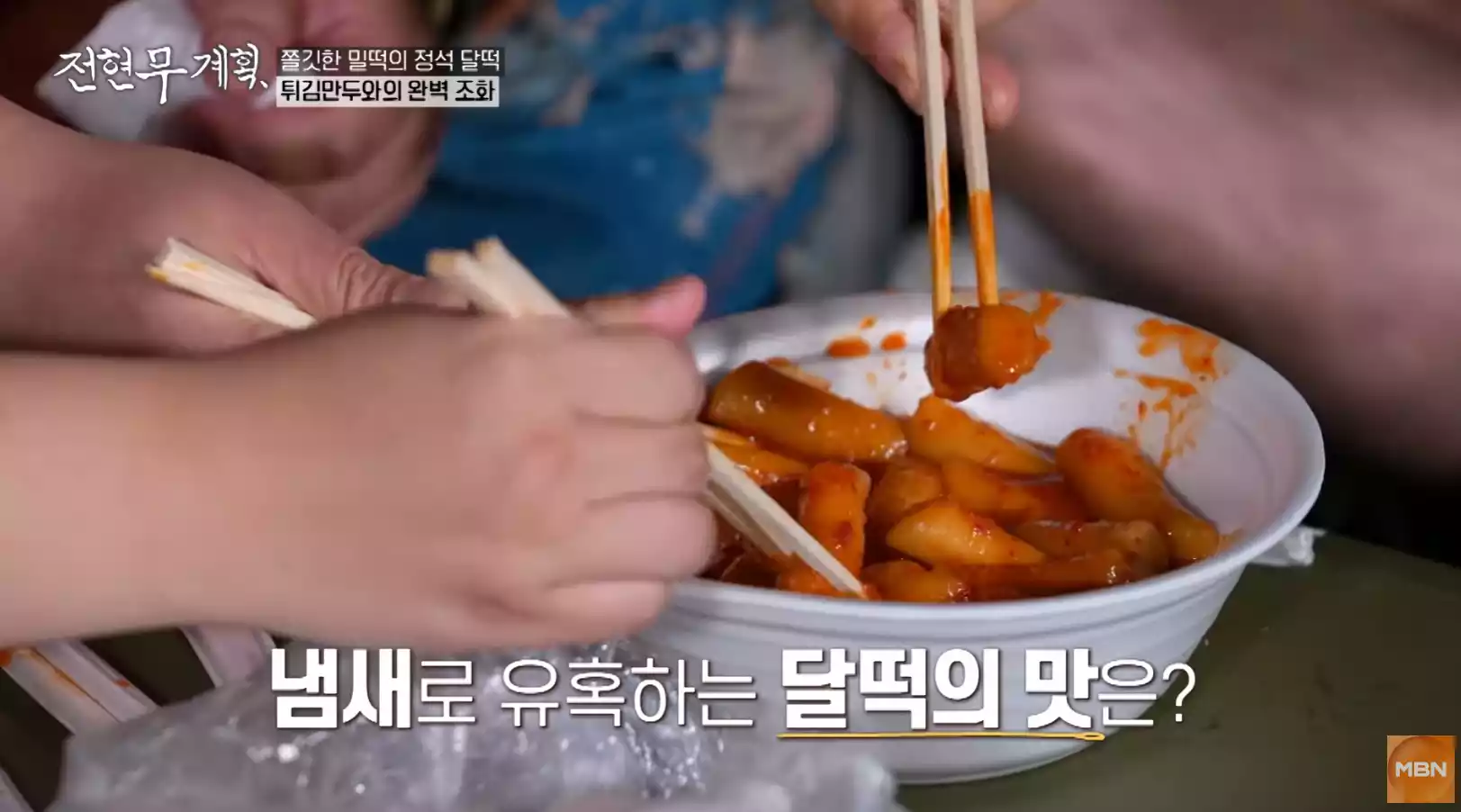 떡볶이