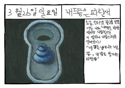 파란색 똥(blue shit)