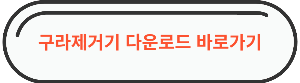 다운로드 바로가기 이미지