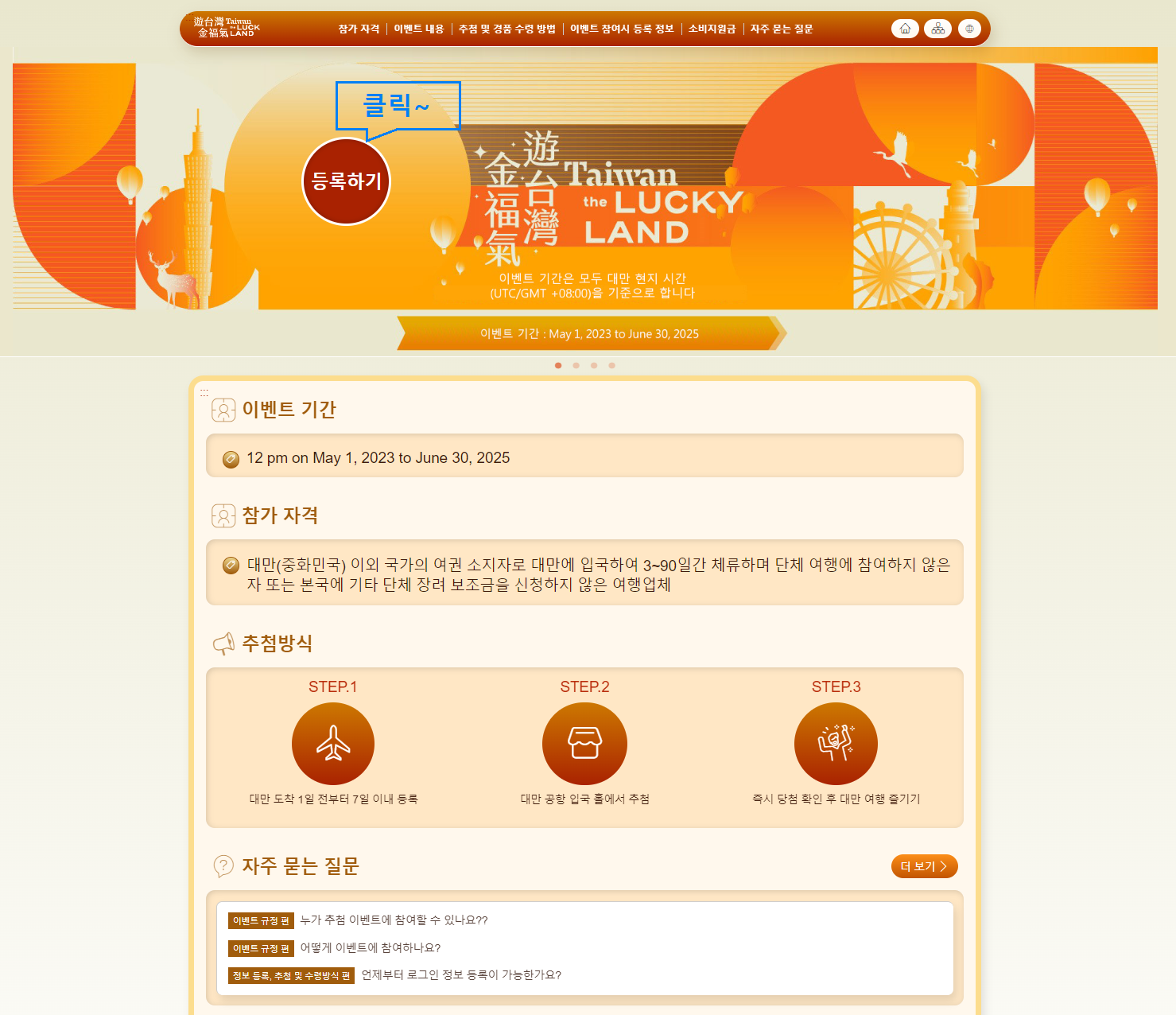 대만 여행지원금