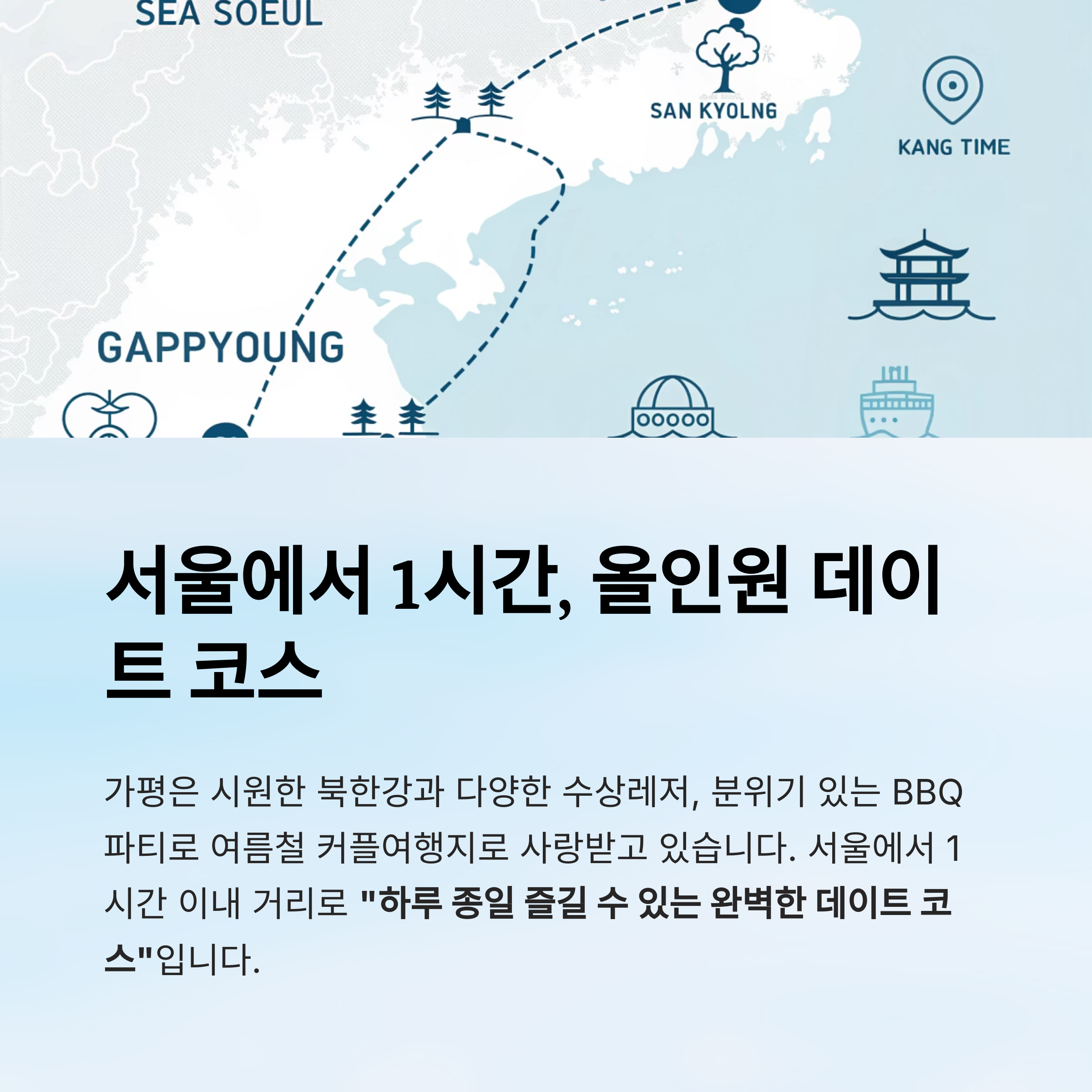 서울에서 1시간