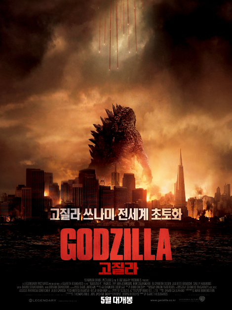 영화 '고질라'
