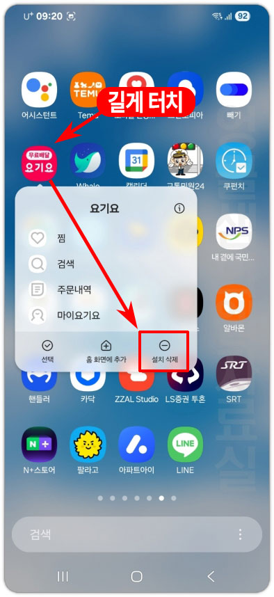 요기요 앱 삭제