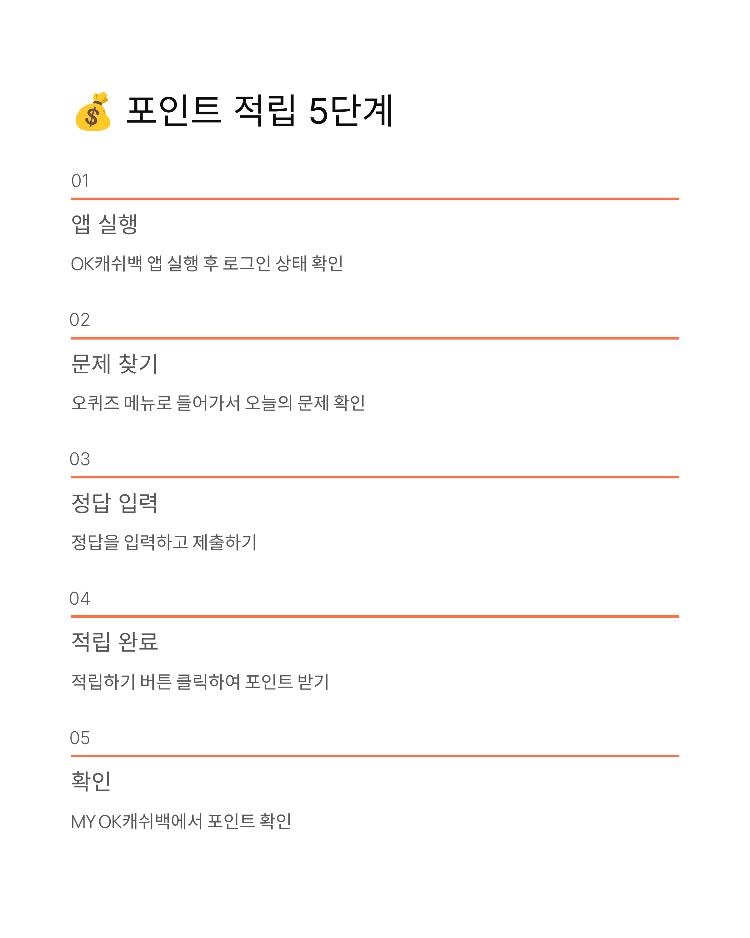 11월 19일 오퀴즈 정답 공개! OK캐쉬백 포인트 놓치지 마세요