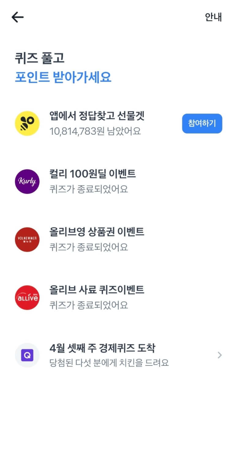 토스 행운퀴즈