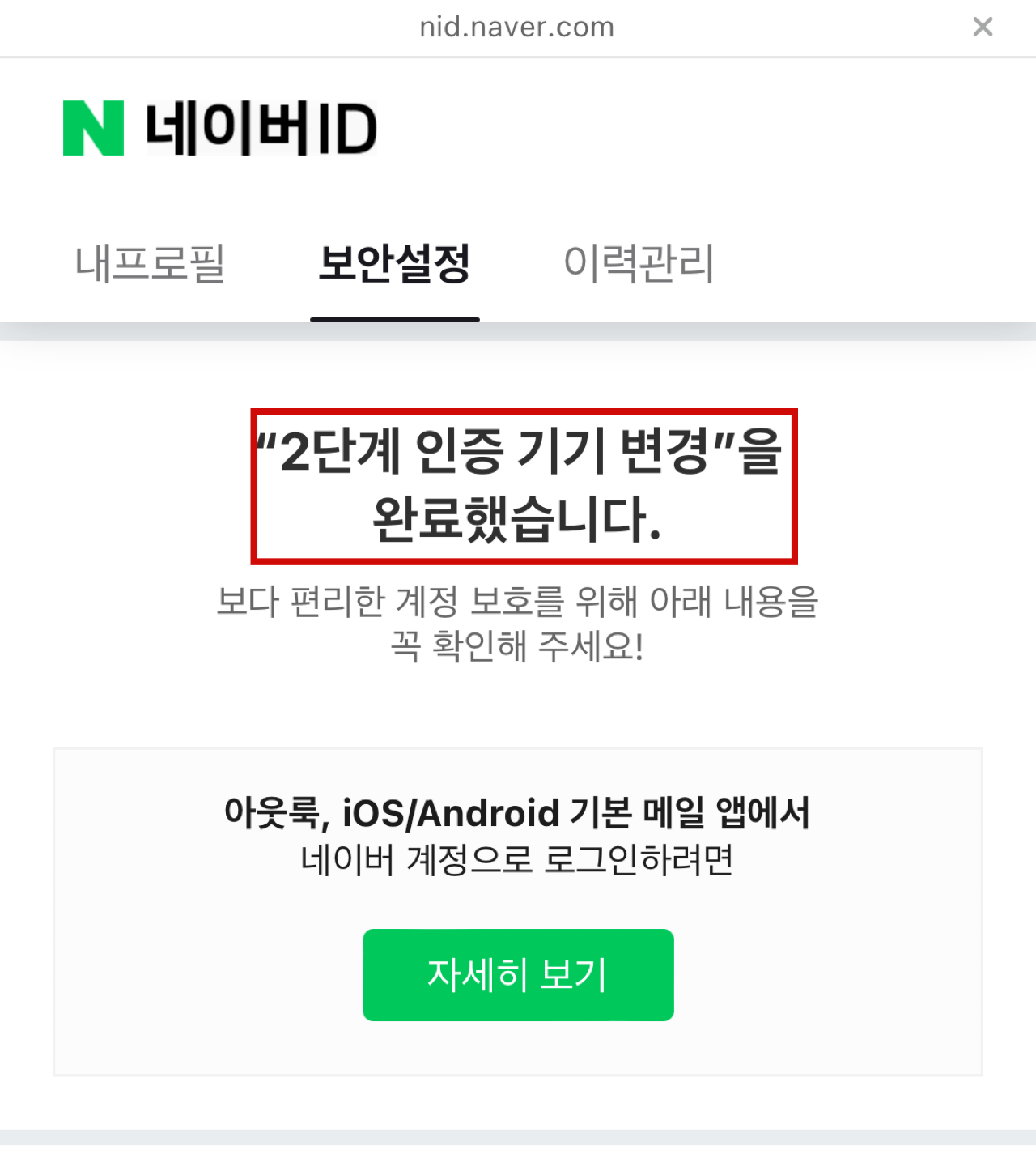 네이버 2단계 인증 알림