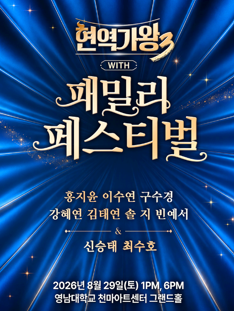 현역가왕 3