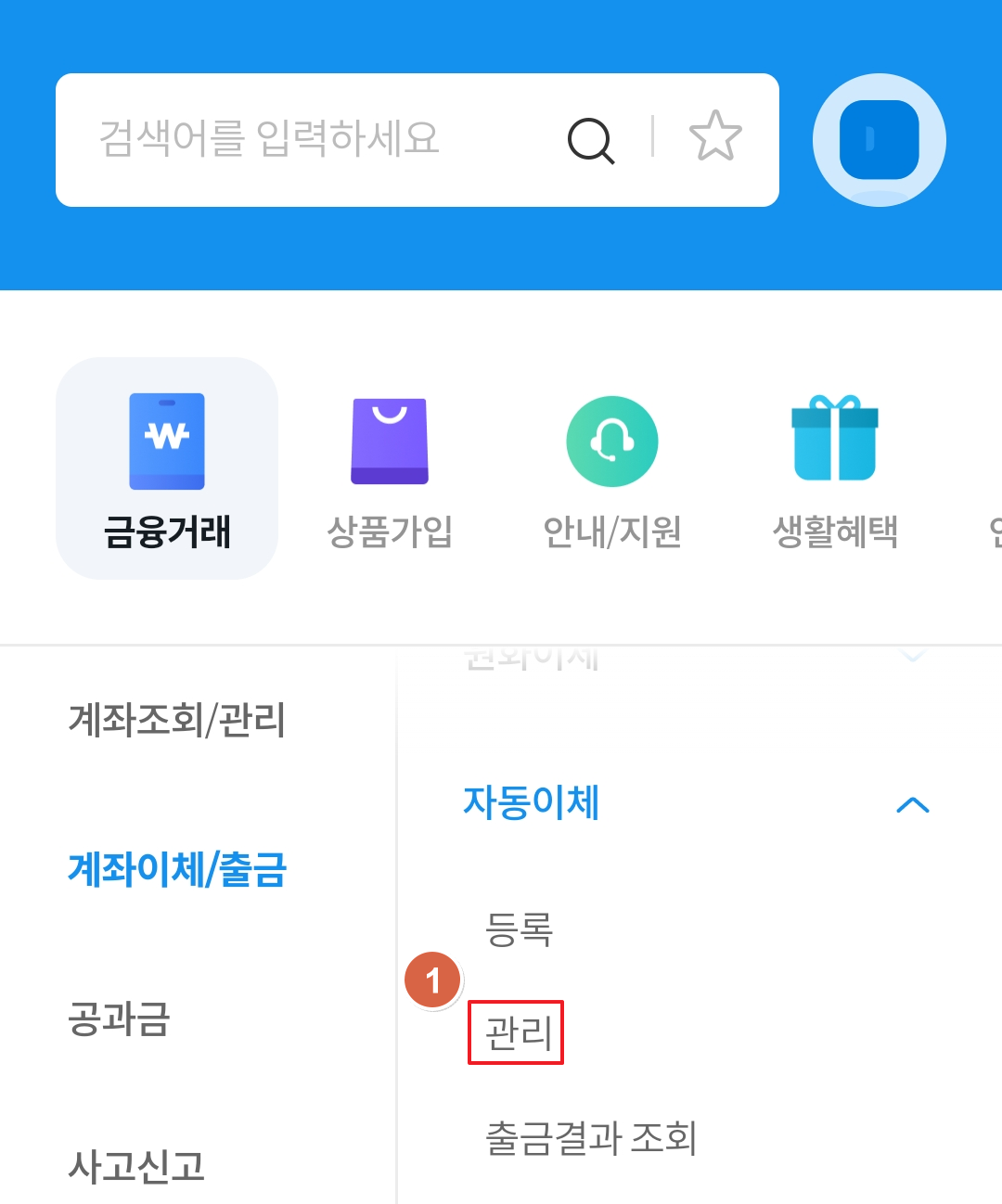 우리은행 모바일 자동이체