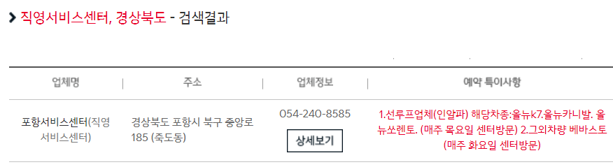 경북 기아자동차 서비스센타 직영점