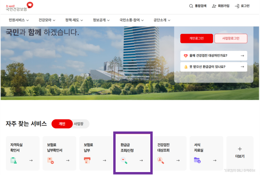 건강보험료 환급,건강보험료 환급 대상자 조회,건강보험 환급 신청 기간,과오납 건강보험료,국민건강보험공단 환급,본인부담금 환급 신청
