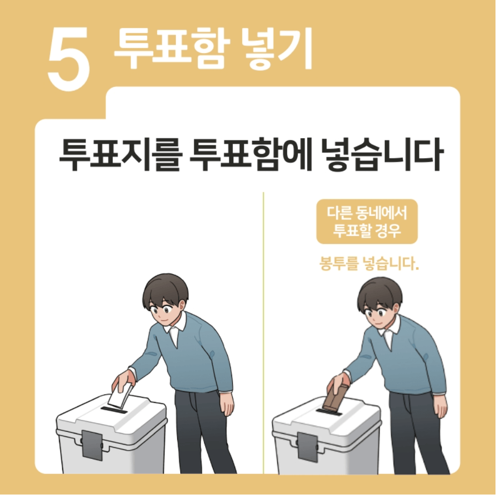서울 용산구사전투표