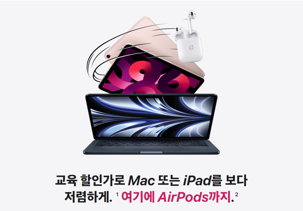 애플-신학기-프로모션-이벤트