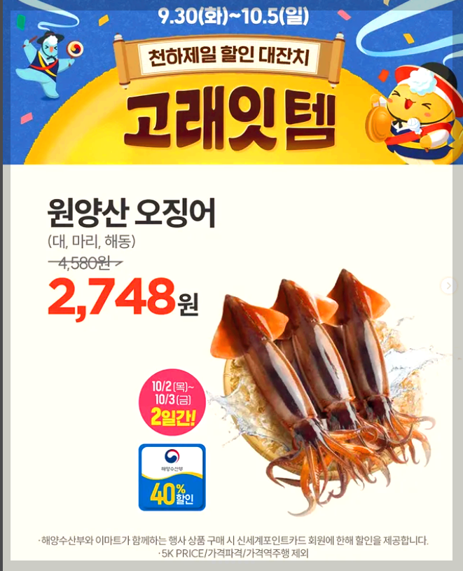 이마트 고래잇 페스타