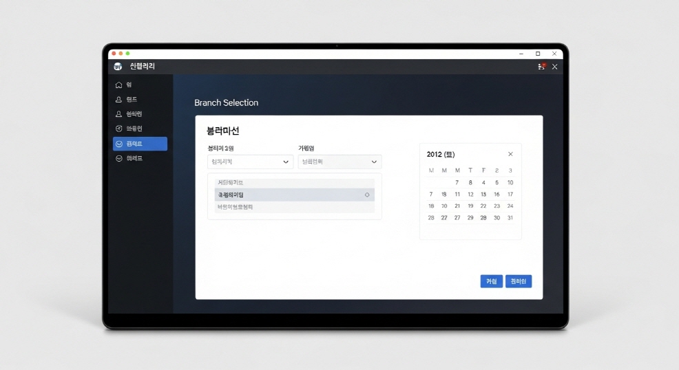 지점 시간 선택