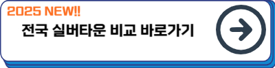 실버타운 가격
