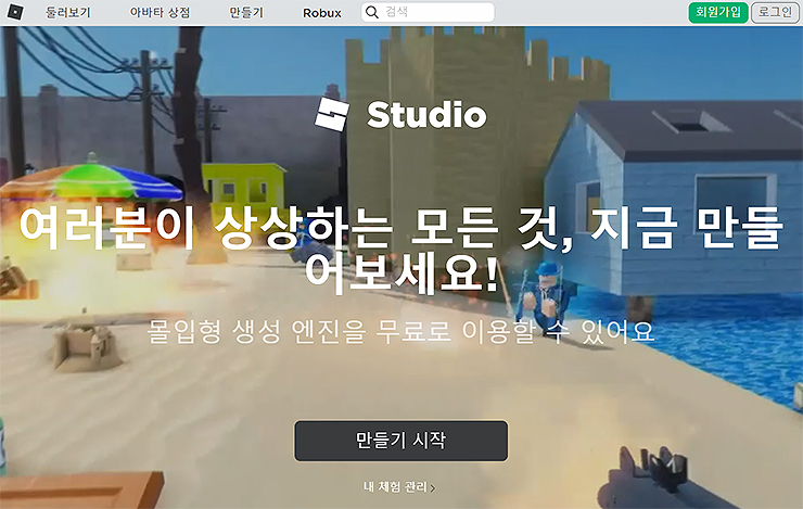 로블록스-스튜디오-메인-홈페이지