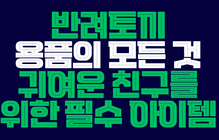 반려토끼
