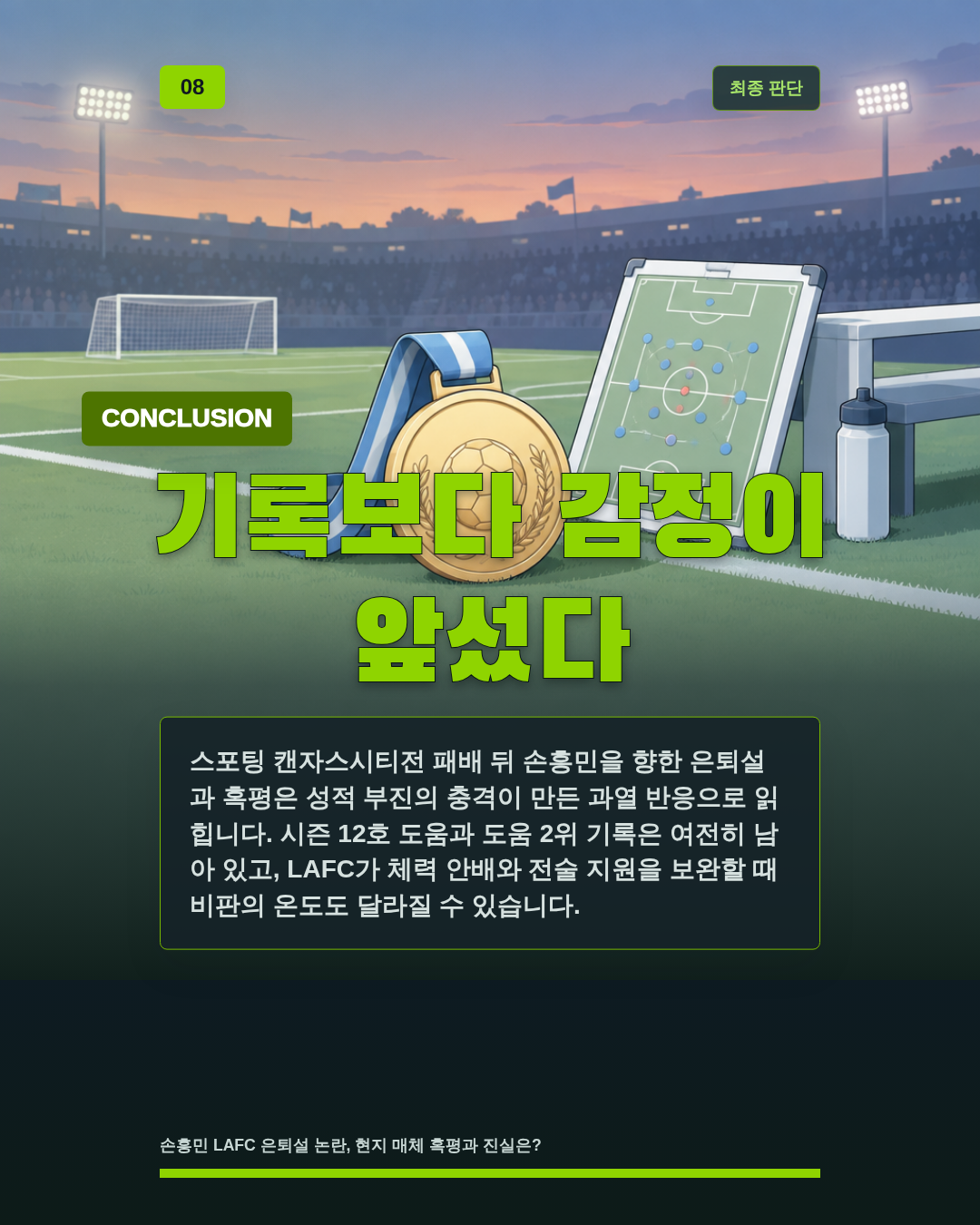 기록보다 감정이 앞섰다