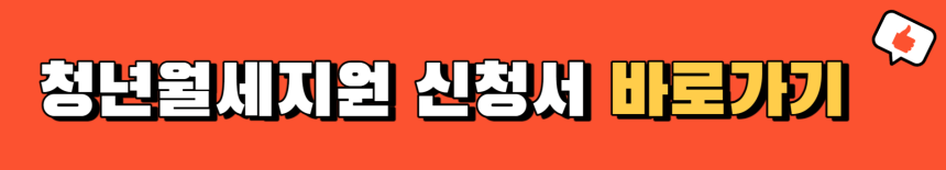 복지로-청년월세지원