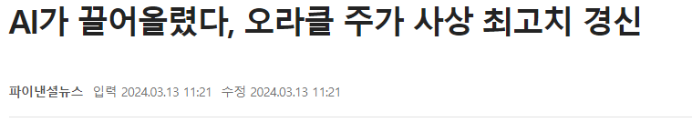 오라클 주가 사상 최고치 경신