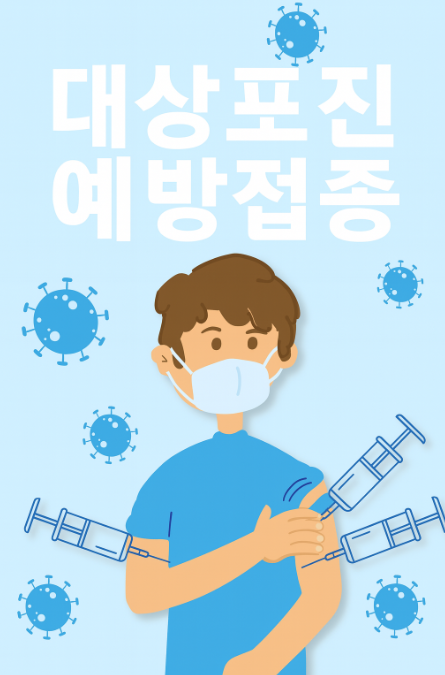 대상포진 예방접종 관련 사진