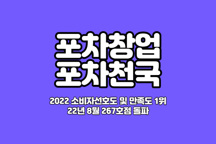 포차천국 썸네일