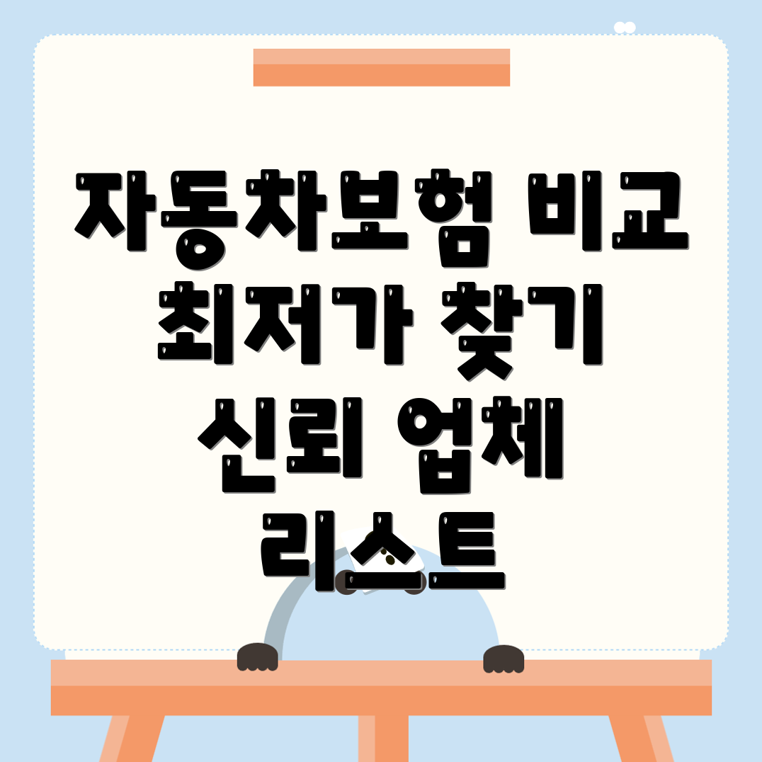자동차보험