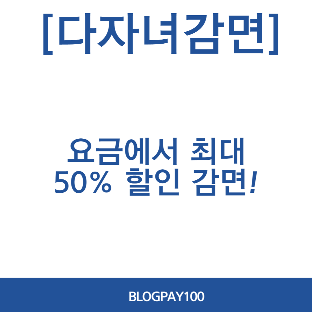 인천공항 다자녀감면 사전신청