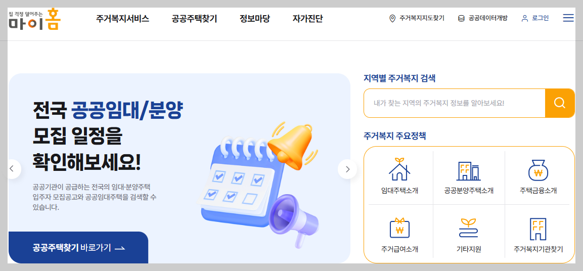 "모르면 손해!!는 2026년 노인 주거 복지: 주거급여36만 9천원! 무상 집수리까지"