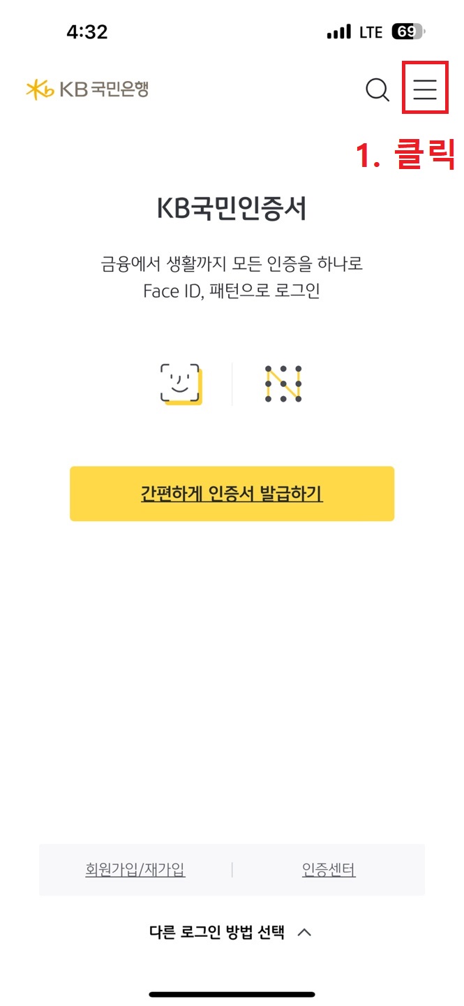 KB 국민은행 어플(KB스타뱅킹)로 모바일 OTP 발급하는 방법 1