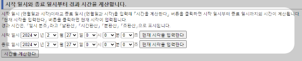 시간 계산기 사용법