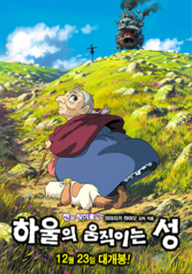 영화 하울의 움직이는 성 관련 사진