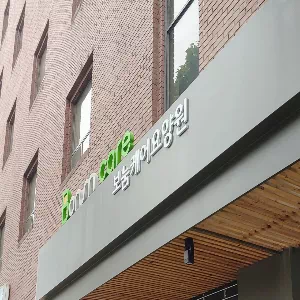 보눔케어요양원