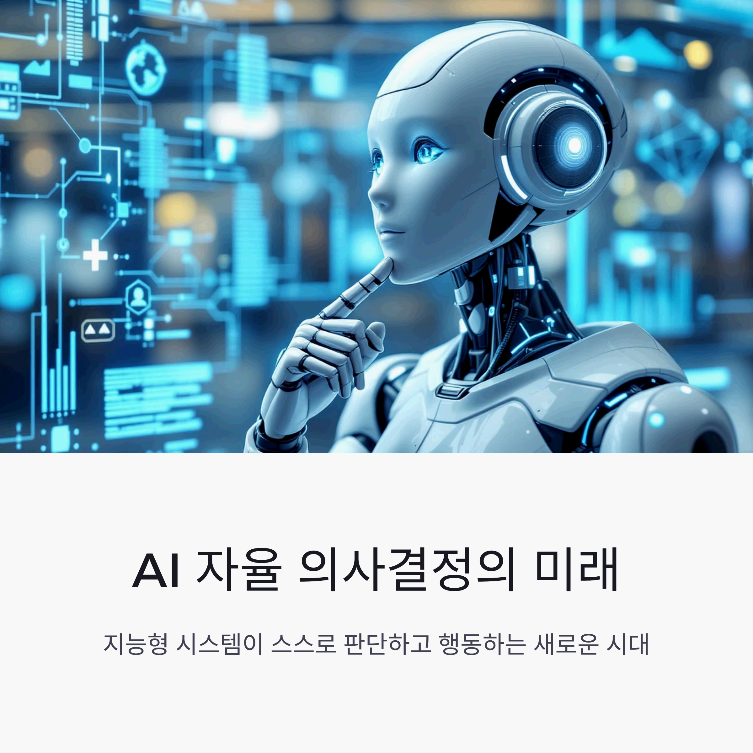 AI robot thinking and planning in front of futuristic hologram