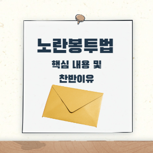 제목 노란봉투법이란 _ 노란봉투법 찬반 이유