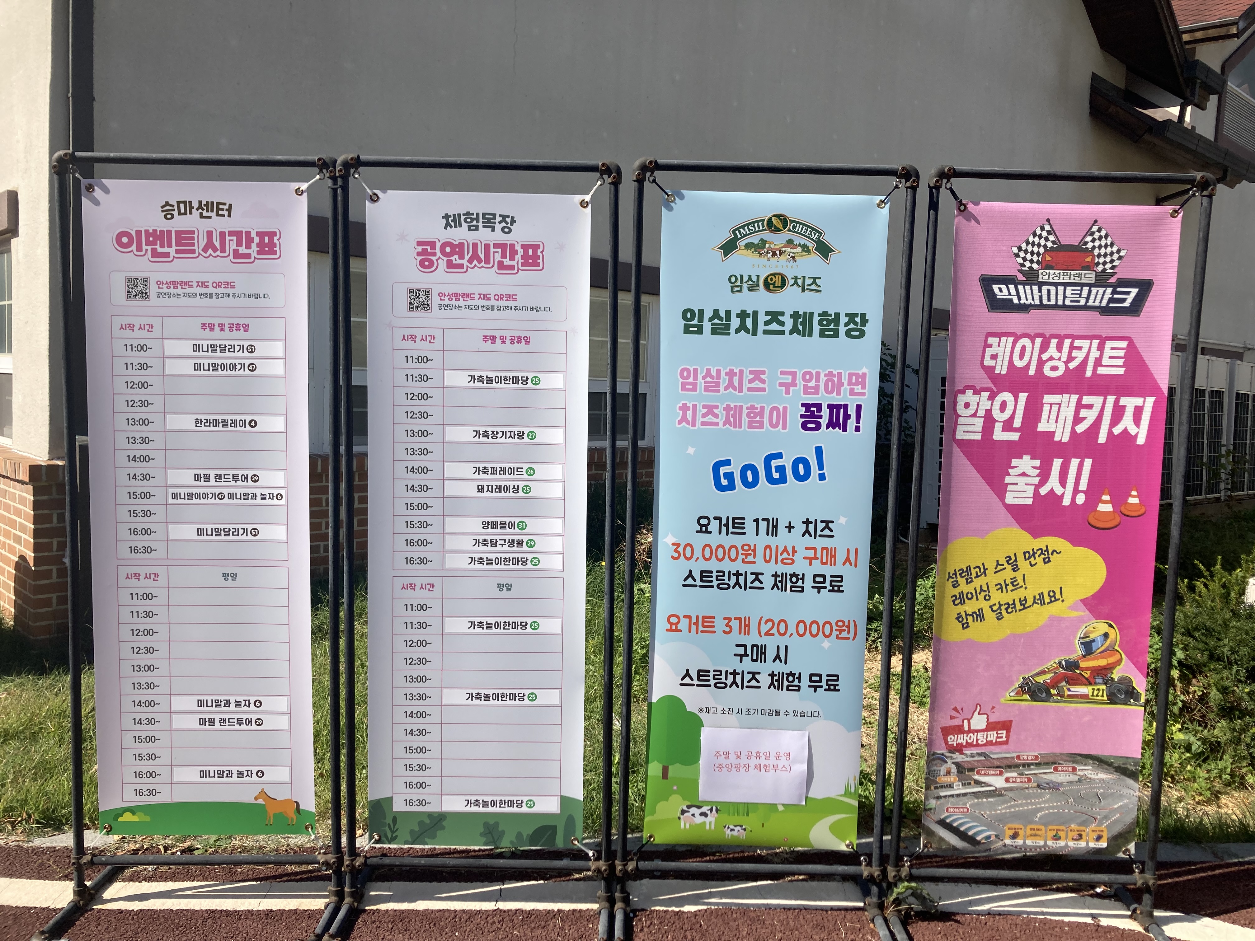 안성팜랜드