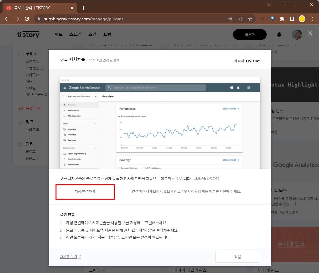 구글-서치콘솔-플러그인